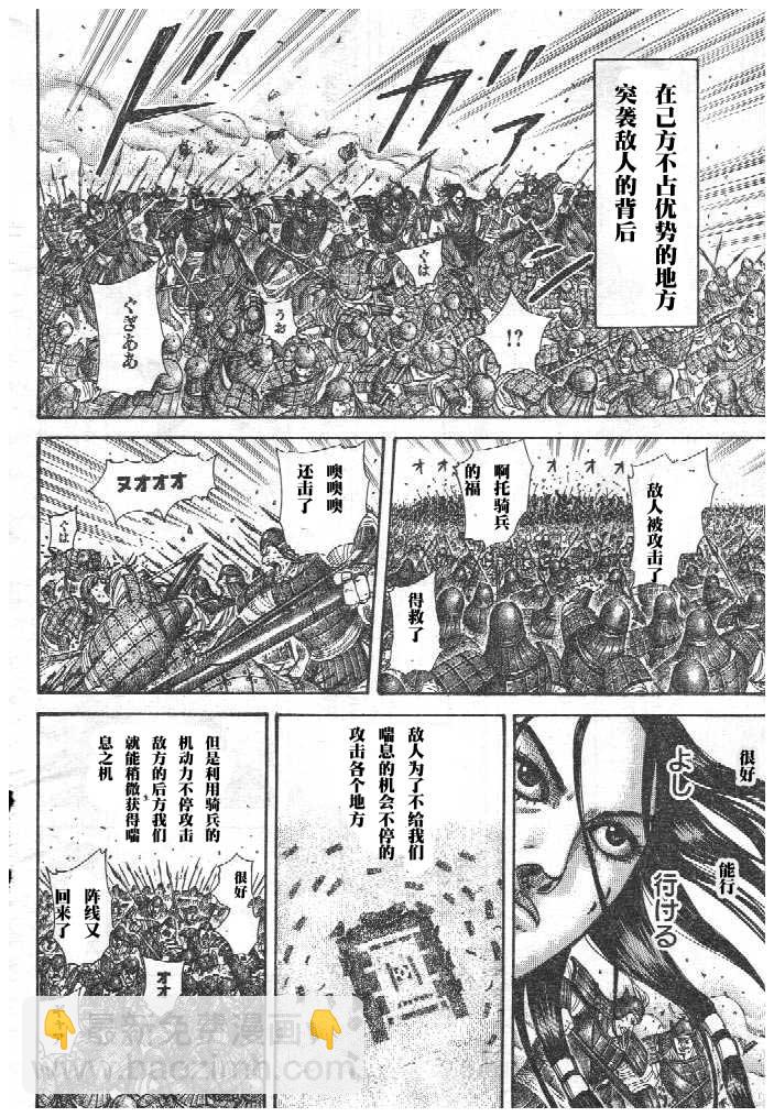 🍘王者天下 第298话 第16页