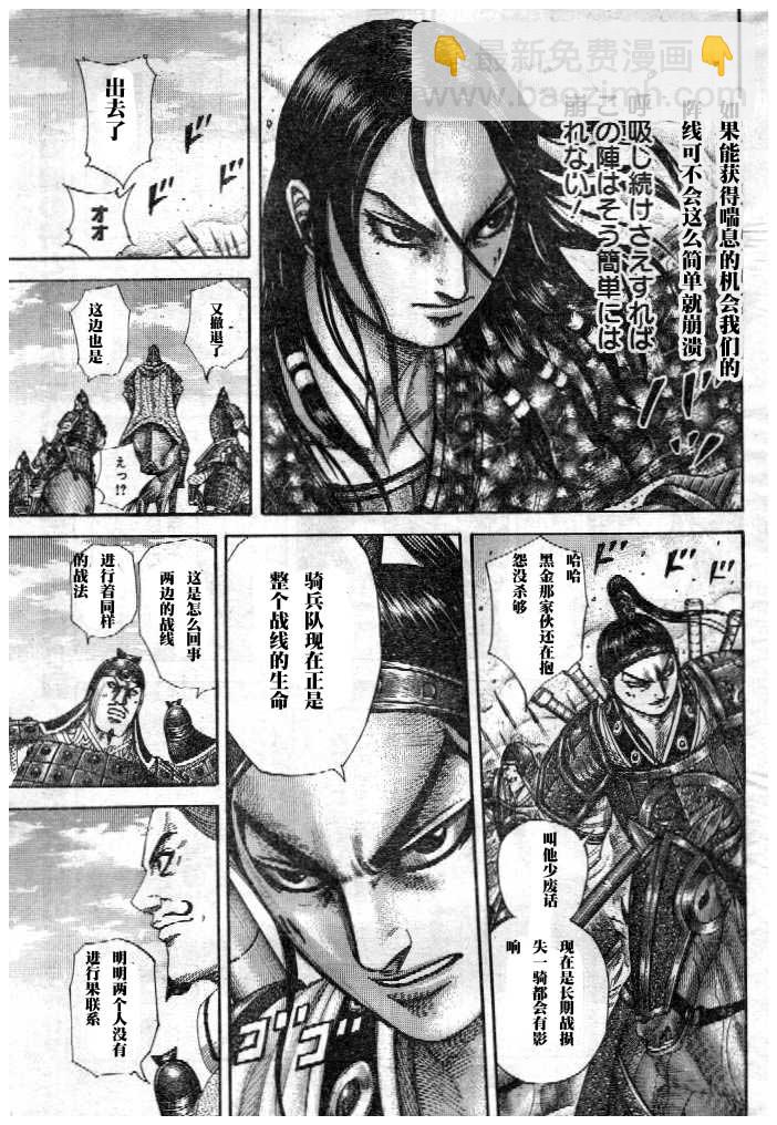 🍘王者天下 第298话 第17页