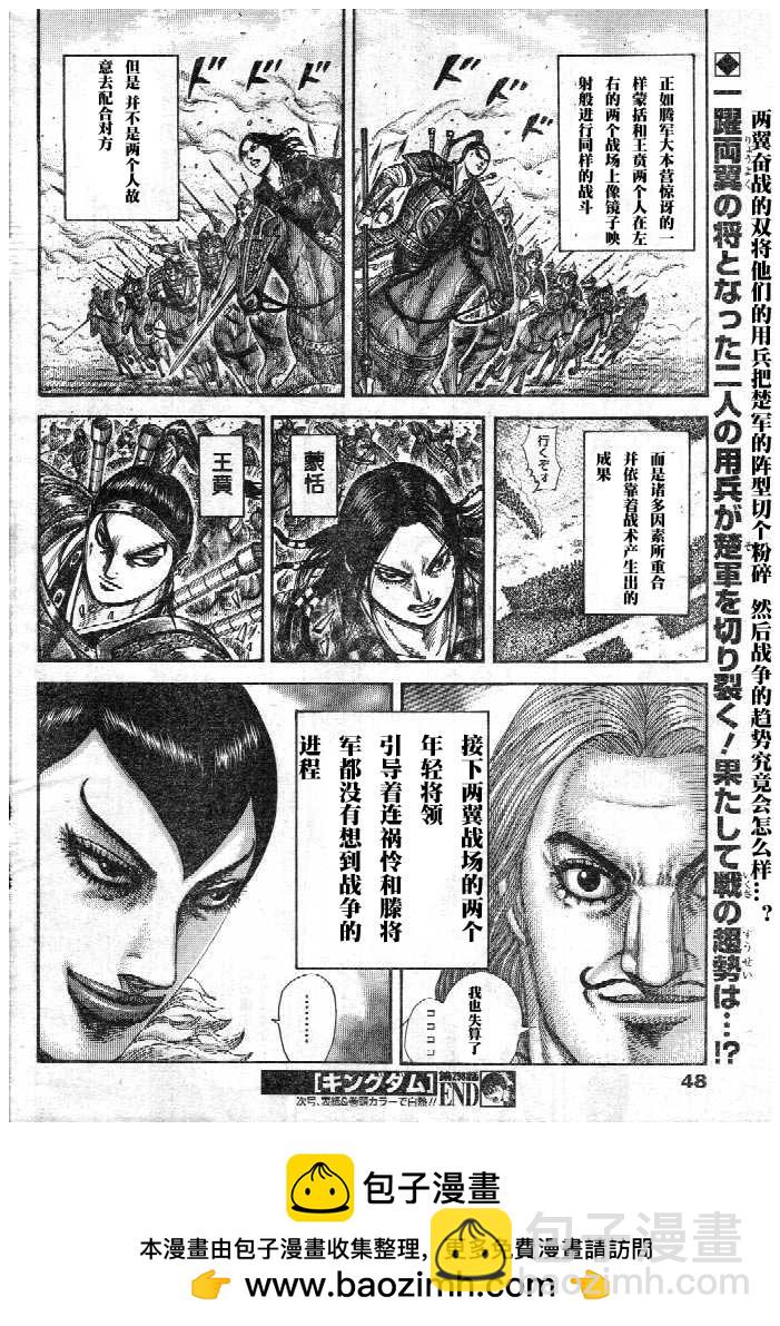 🍘王者天下 第298话 第18页