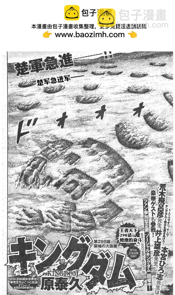 🍘王者天下 第298话 第2页