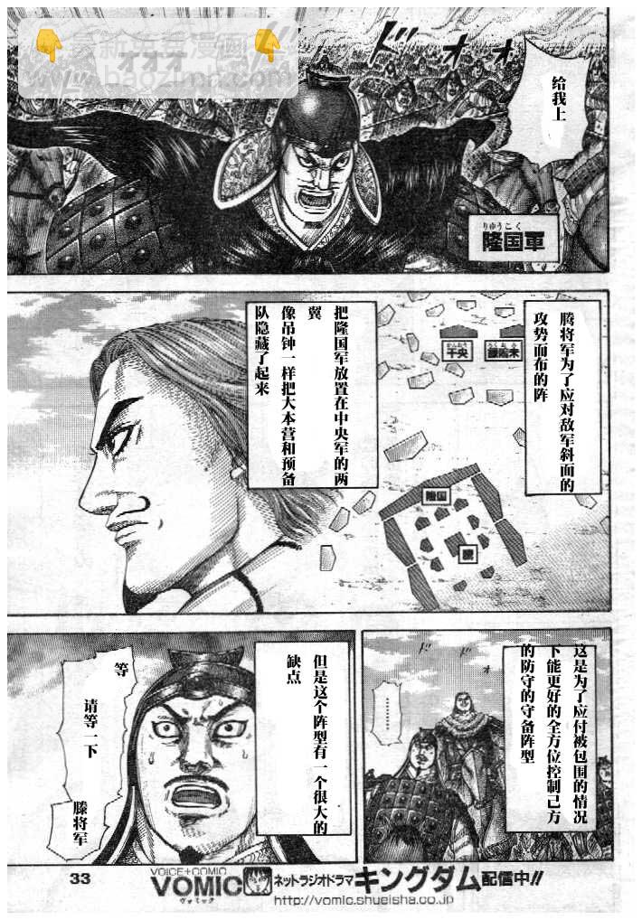 🍘王者天下 第298话 第3页