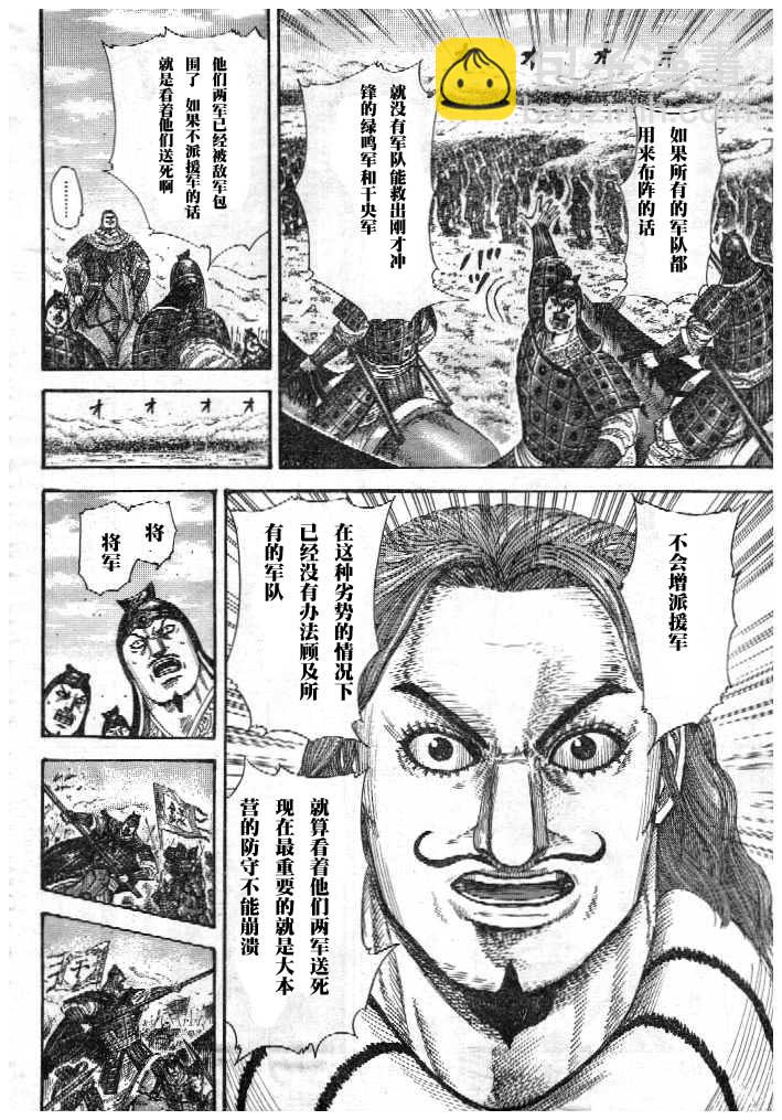 🍘王者天下 第298话 第4页