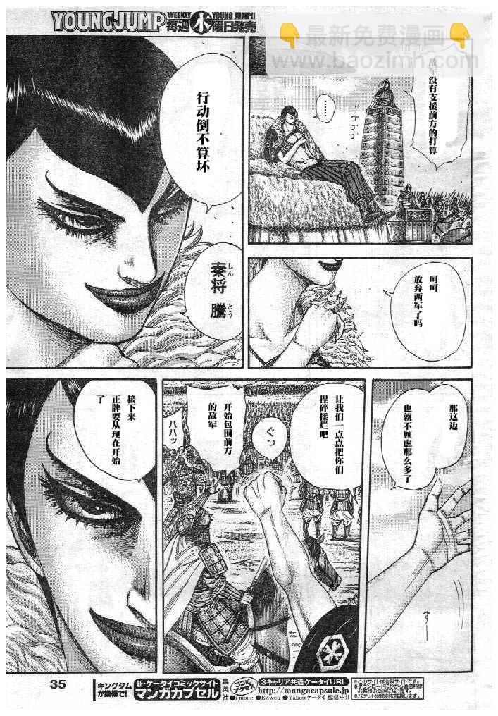 🍘王者天下 第298话 第5页