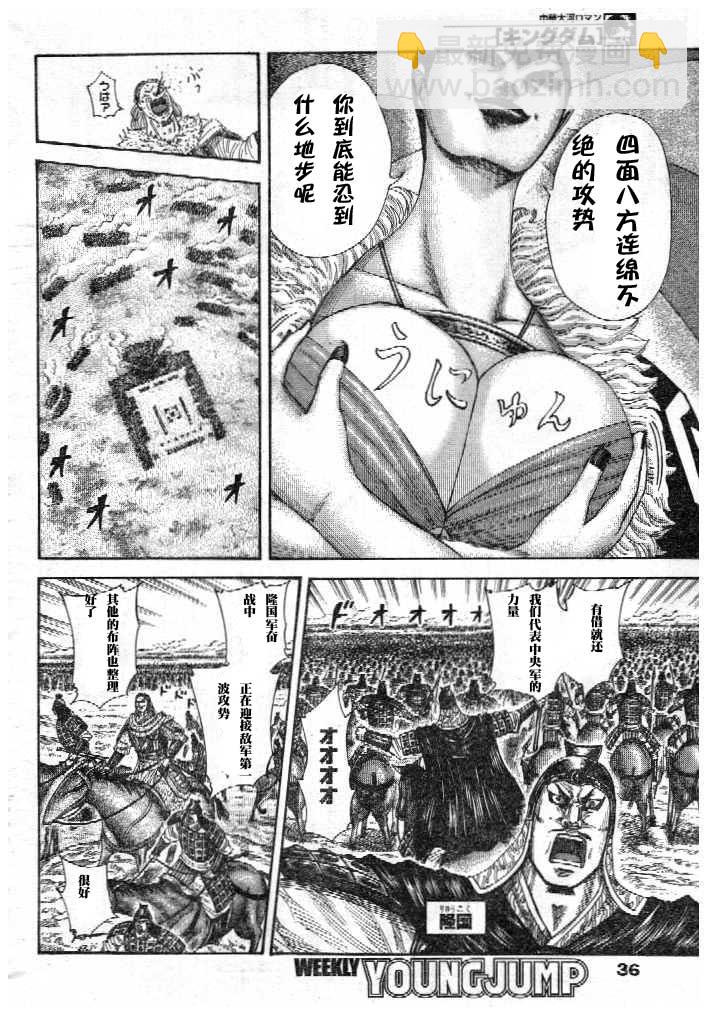 🍘王者天下 第298话 第6页