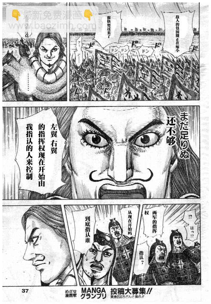 🍘王者天下 第298话 第7页