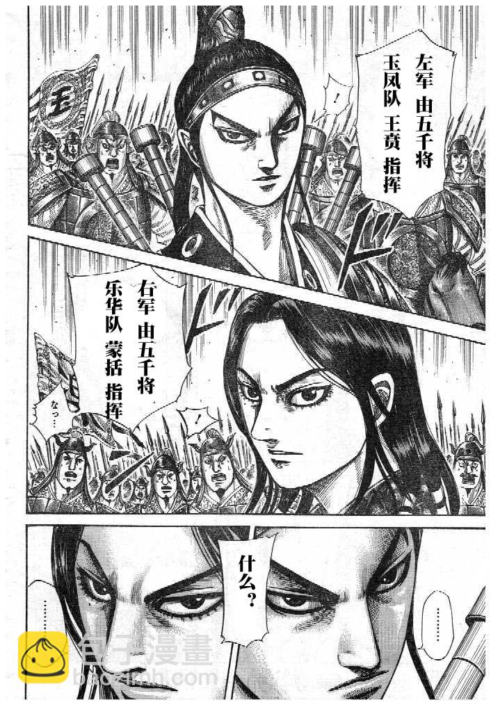 🍘王者天下 第298话 第8页