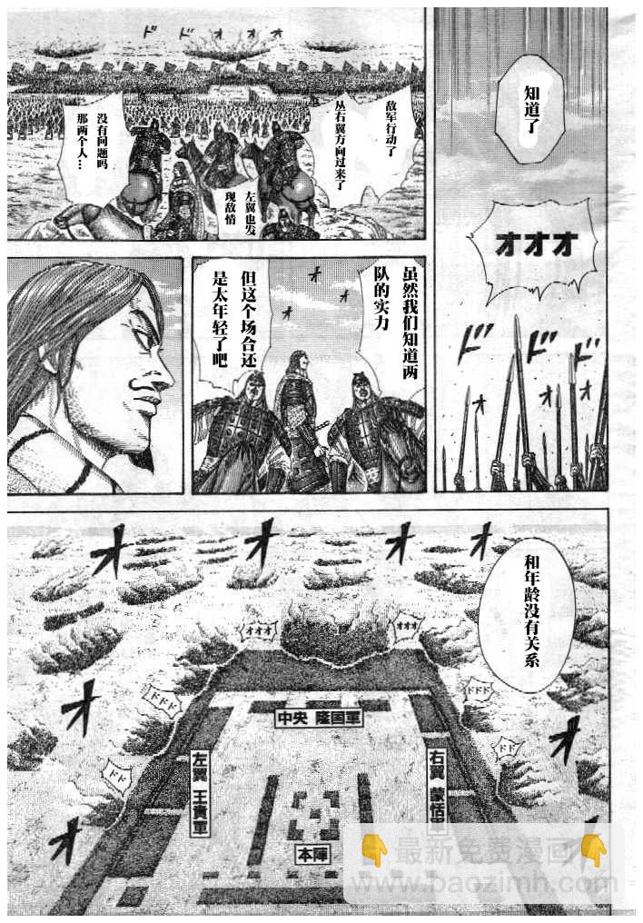 🍘王者天下 第298话 第9页