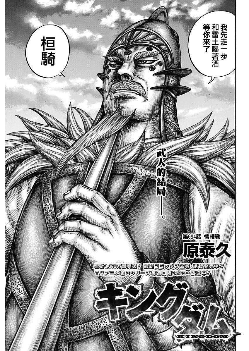 🍘王者天下 第694话 情报战 第1页