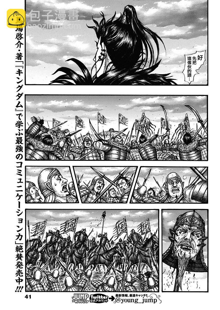 🍘王者天下 第694话 情报战 第10页