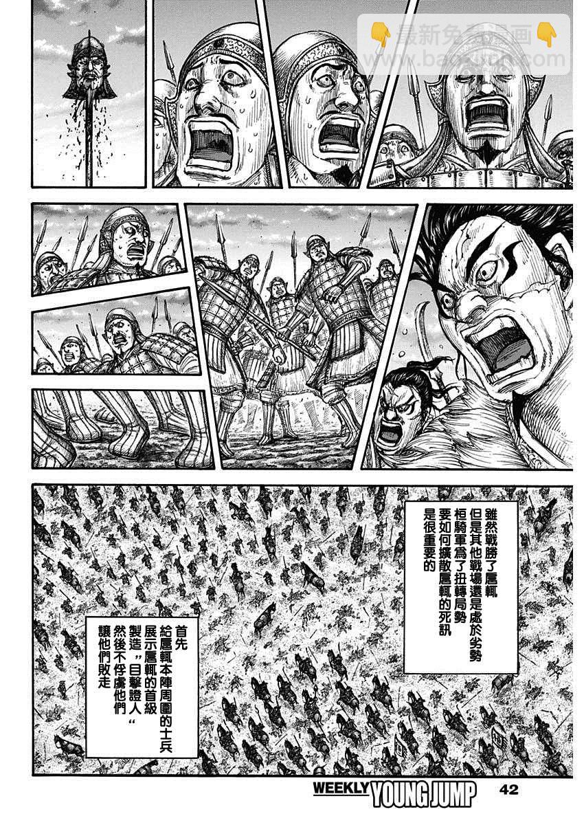 🍘王者天下 第694话 情报战 第11页