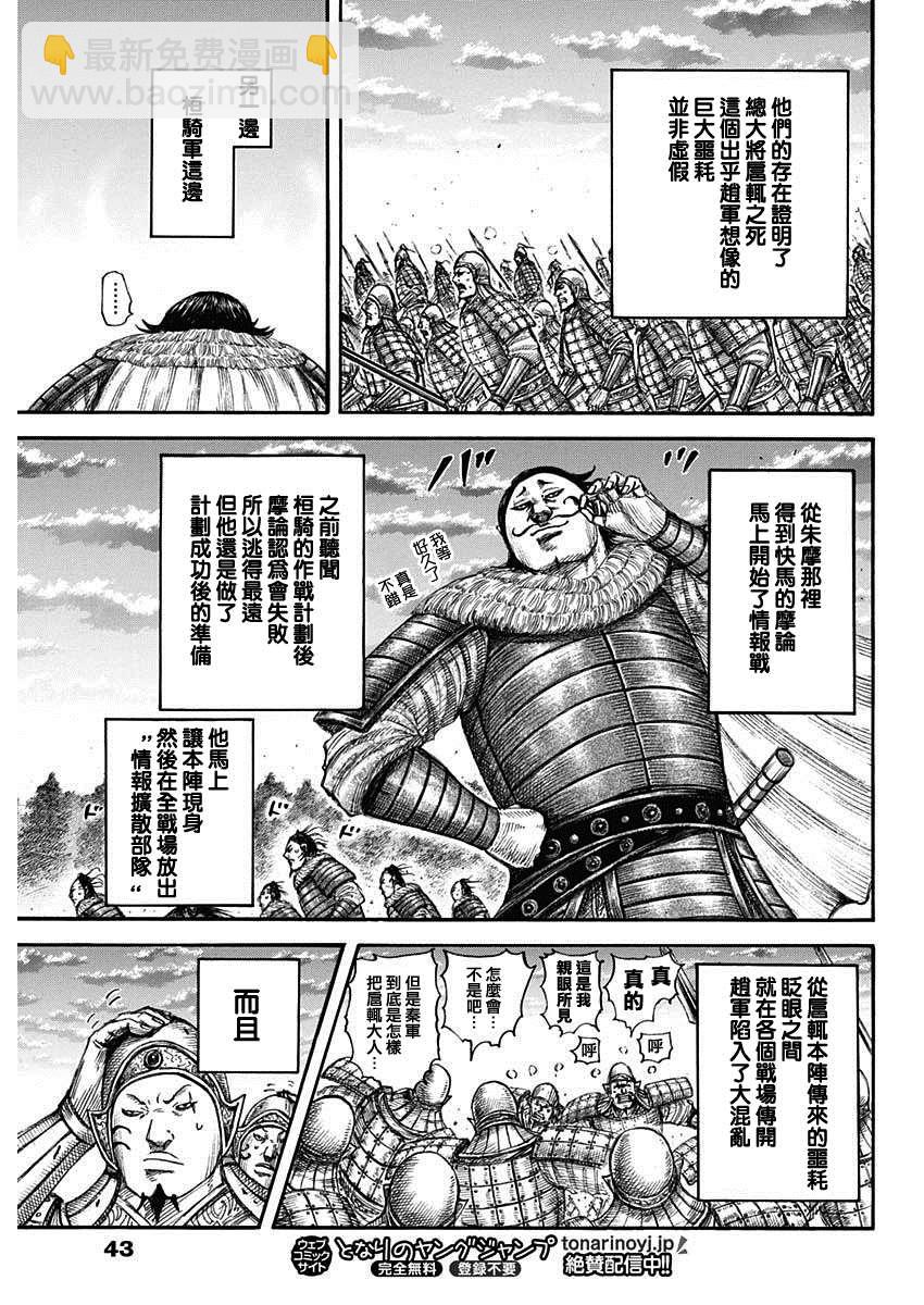 🍘王者天下 第694话 情报战 第12页