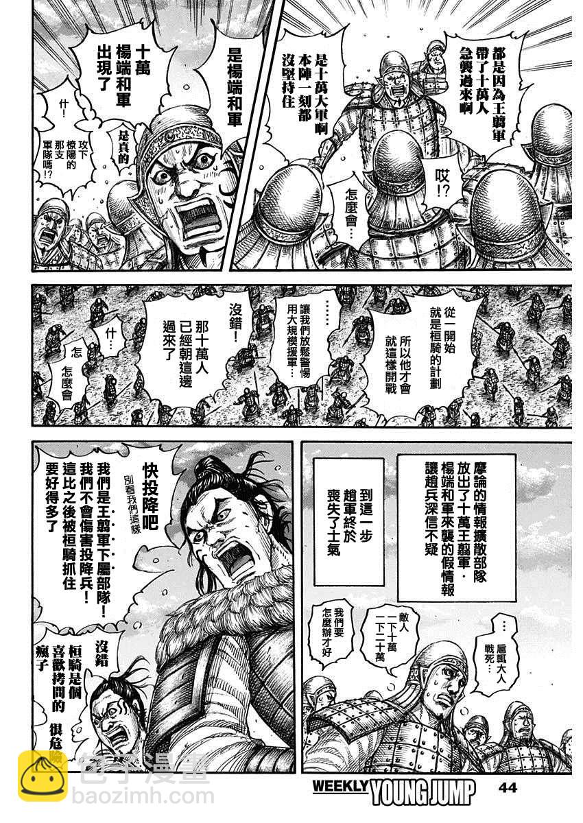 🍘王者天下 第694话 情报战 第13页