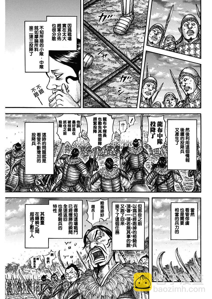 🍘王者天下 第694话 情报战 第14页