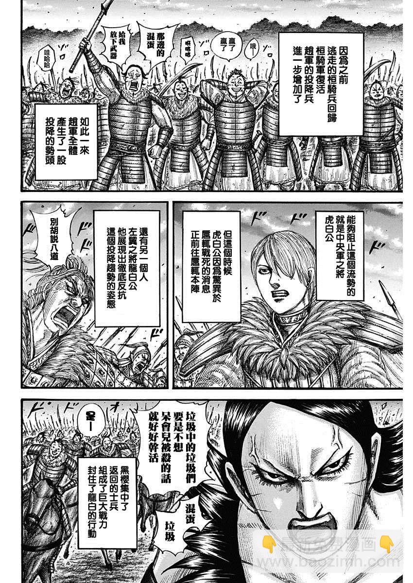 🍘王者天下 第694话 情报战 第15页