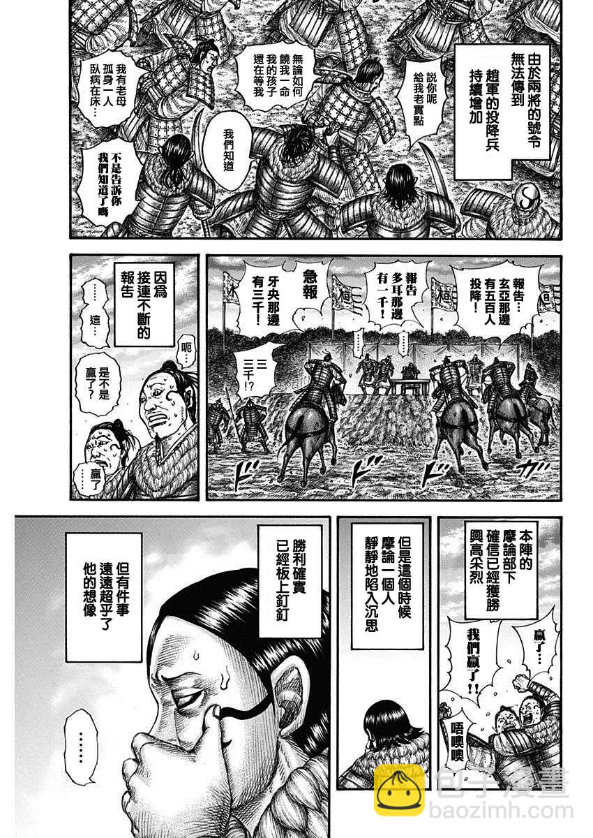 🍘王者天下 第694话 情报战 第16页