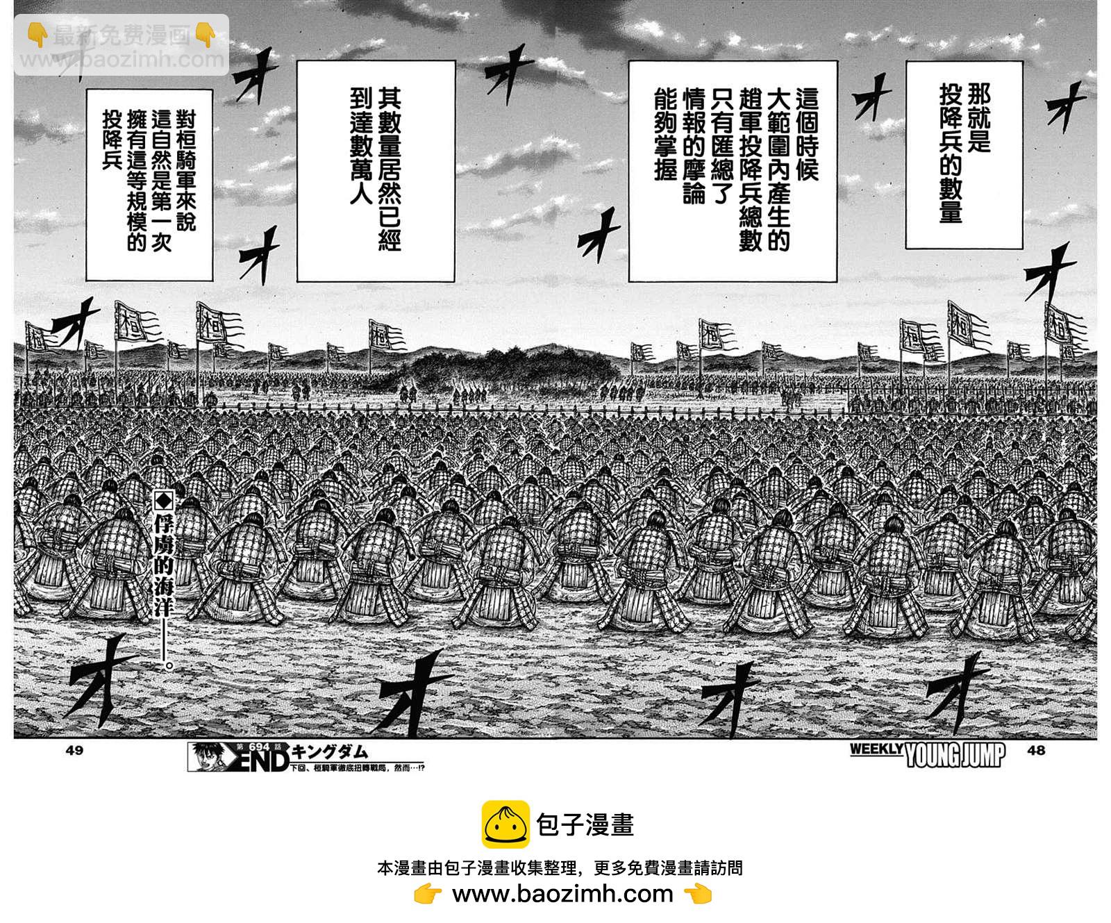 🍘王者天下 第694话 情报战 第17页