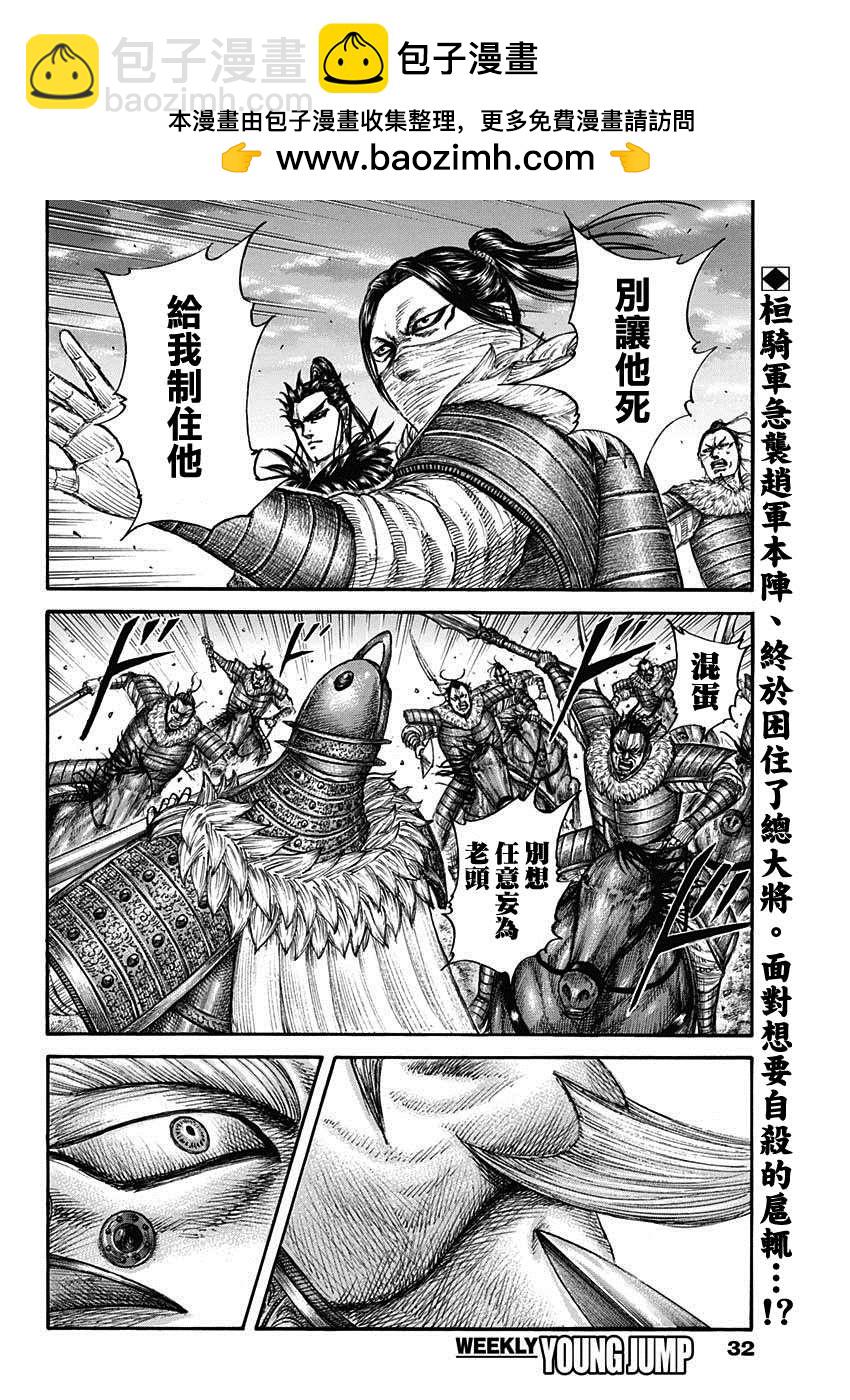 🍘王者天下 第694话 情报战 第2页