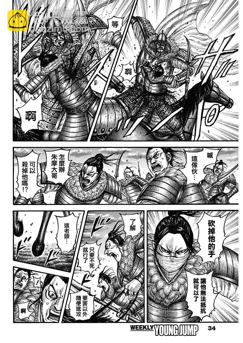🍘王者天下 第694话 情报战 第4页