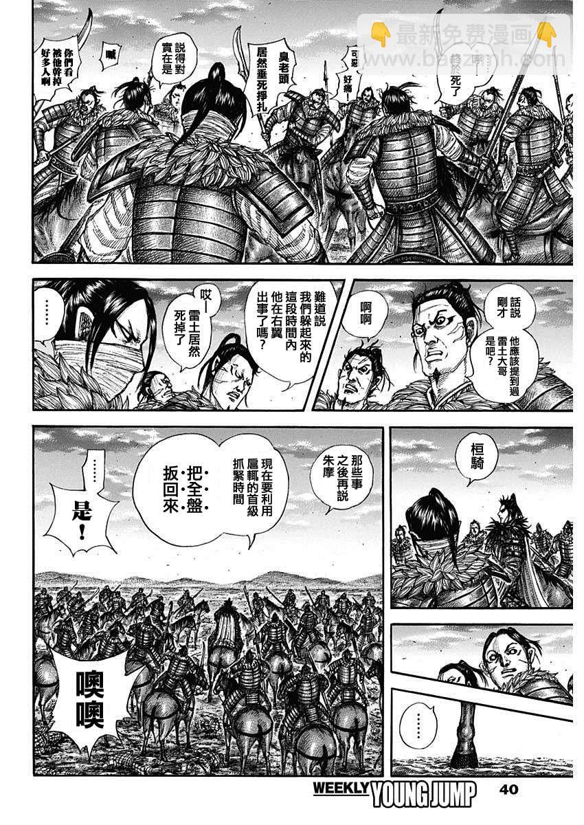 🍘王者天下 第694话 情报战 第9页