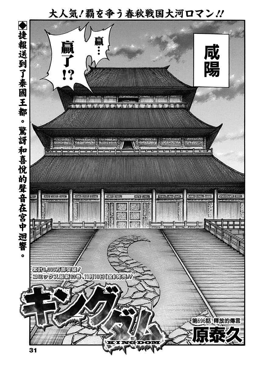 🍘王者天下 第696话 释放的传言 第1页
