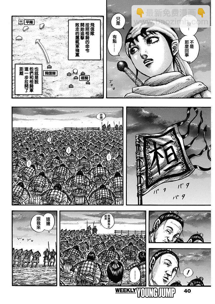 🍘王者天下 第696话 释放的传言 第10页