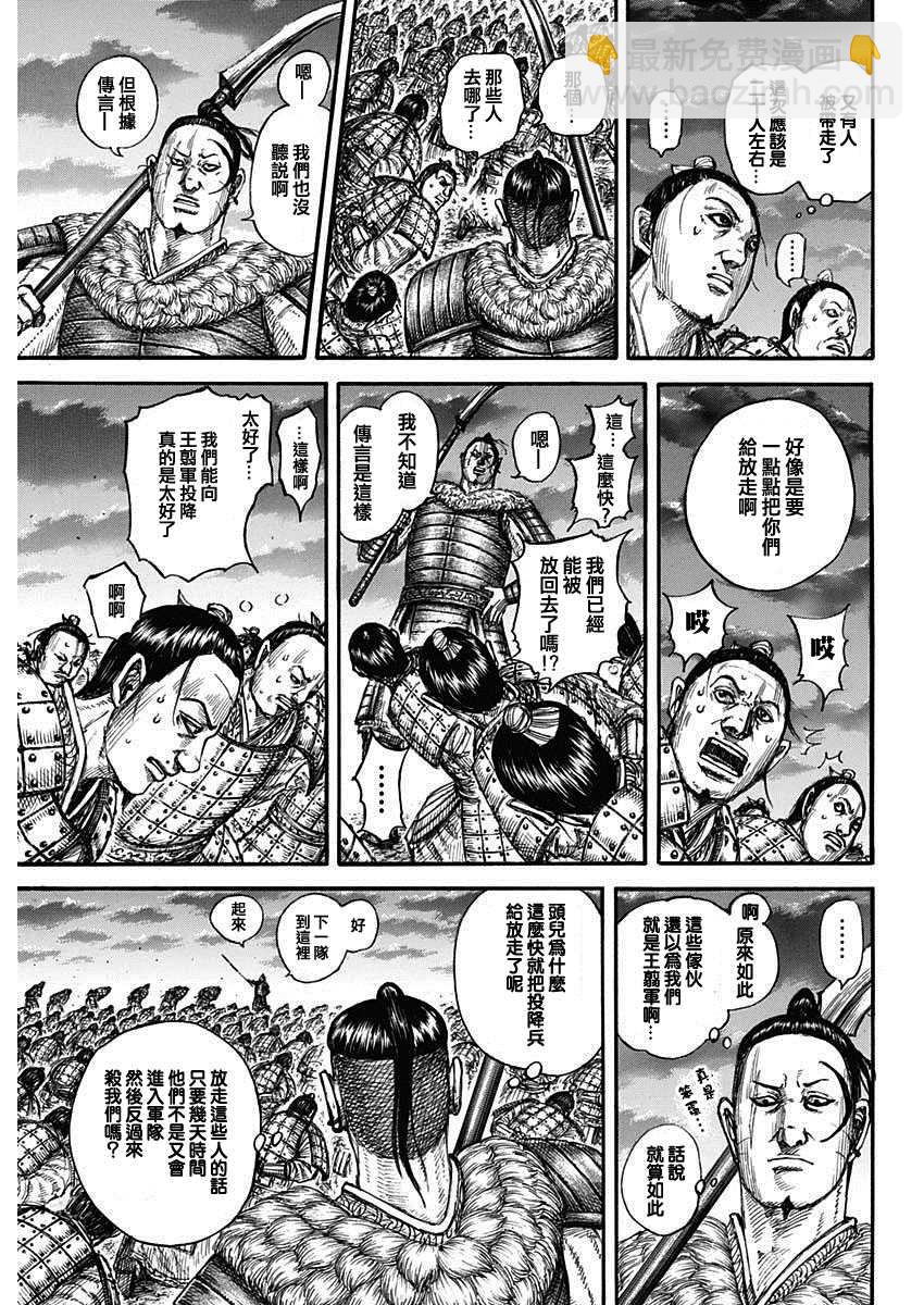 🍘王者天下 第696话 释放的传言 第11页