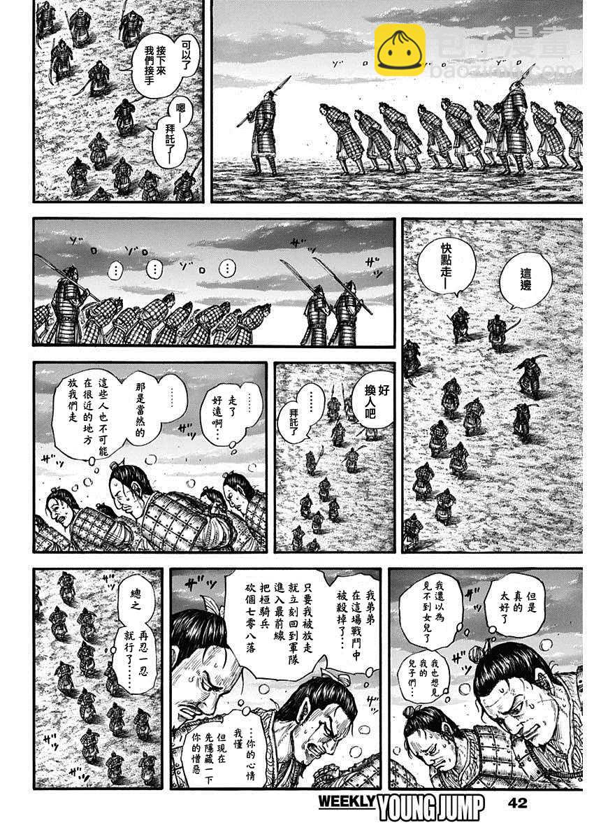 🍘王者天下 第696话 释放的传言 第12页