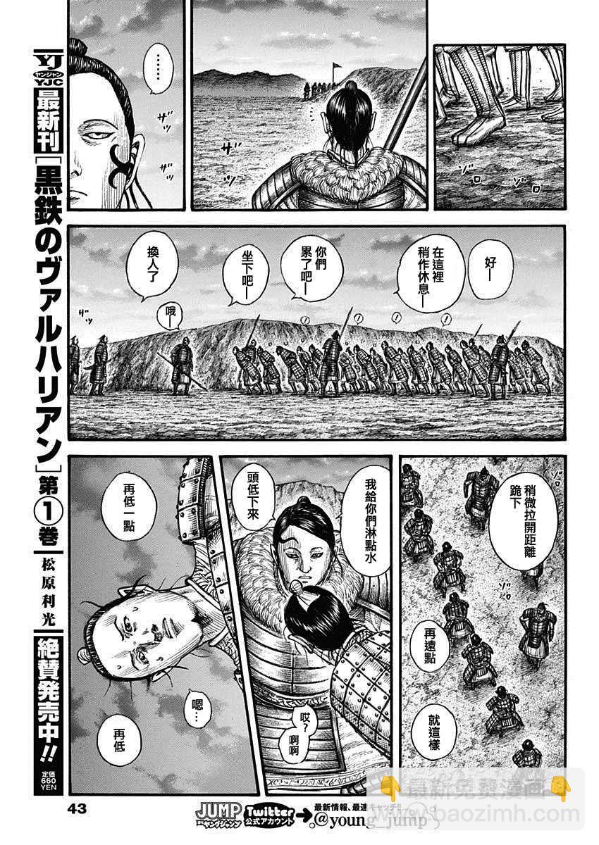 🍘王者天下 第696话 释放的传言 第13页