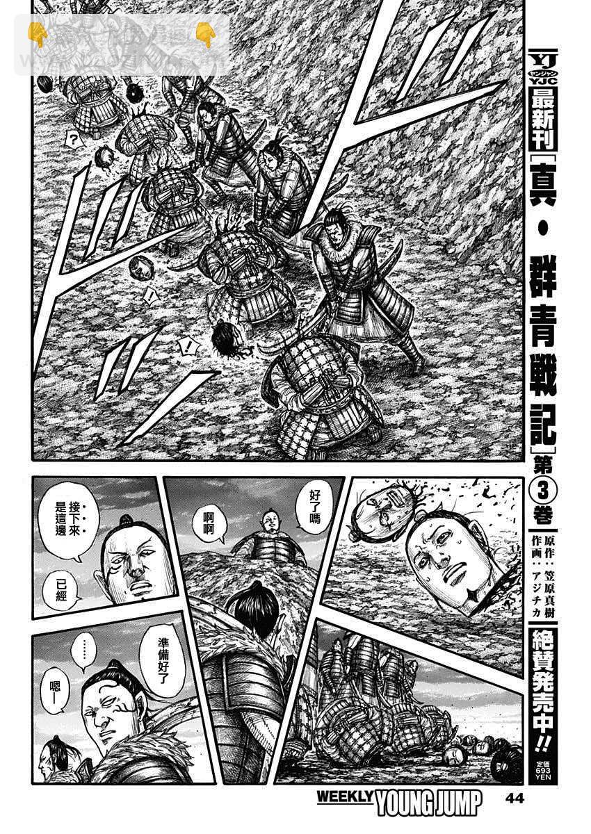 🍘王者天下 第696话 释放的传言 第14页