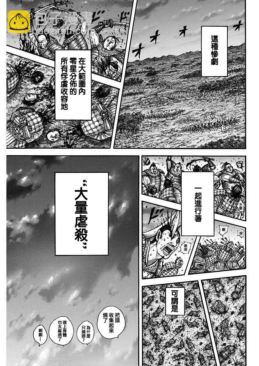 🍘王者天下 第696话 释放的传言 第17页