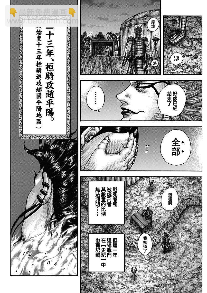 🍘王者天下 第696话 释放的传言 第18页