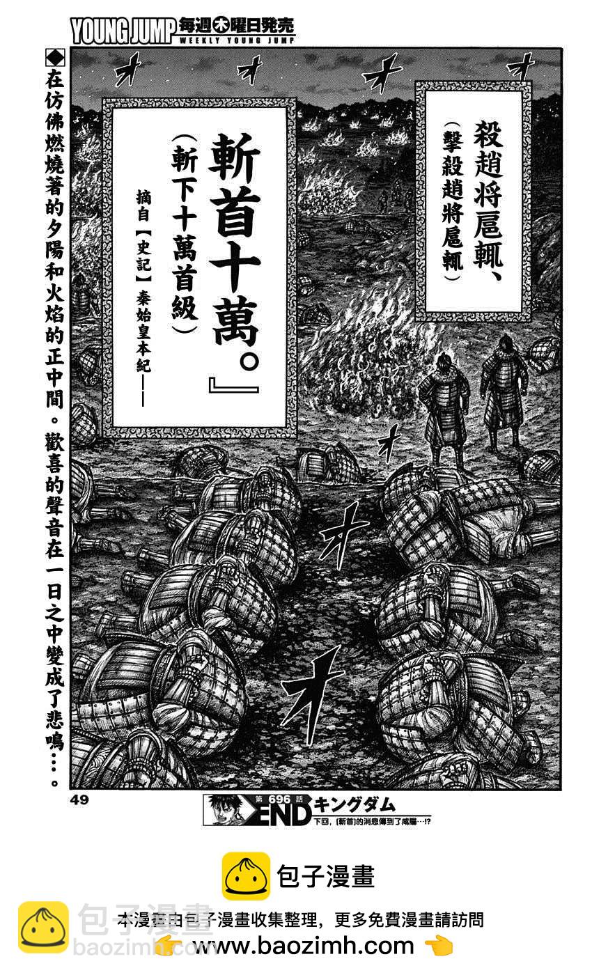 🍘王者天下 第696话 释放的传言 第19页