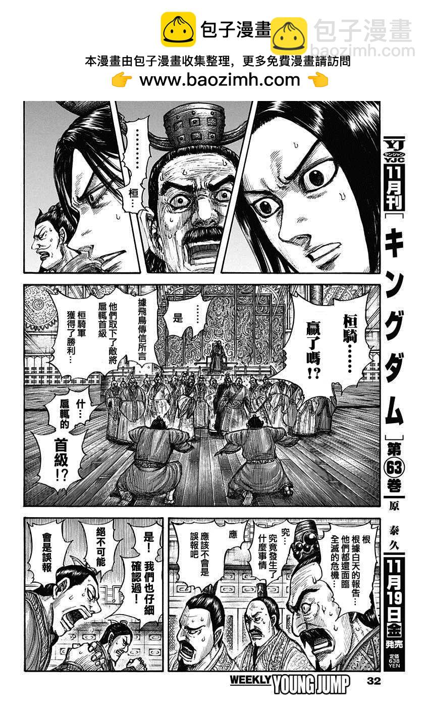 🍘王者天下 第696话 释放的传言 第2页
