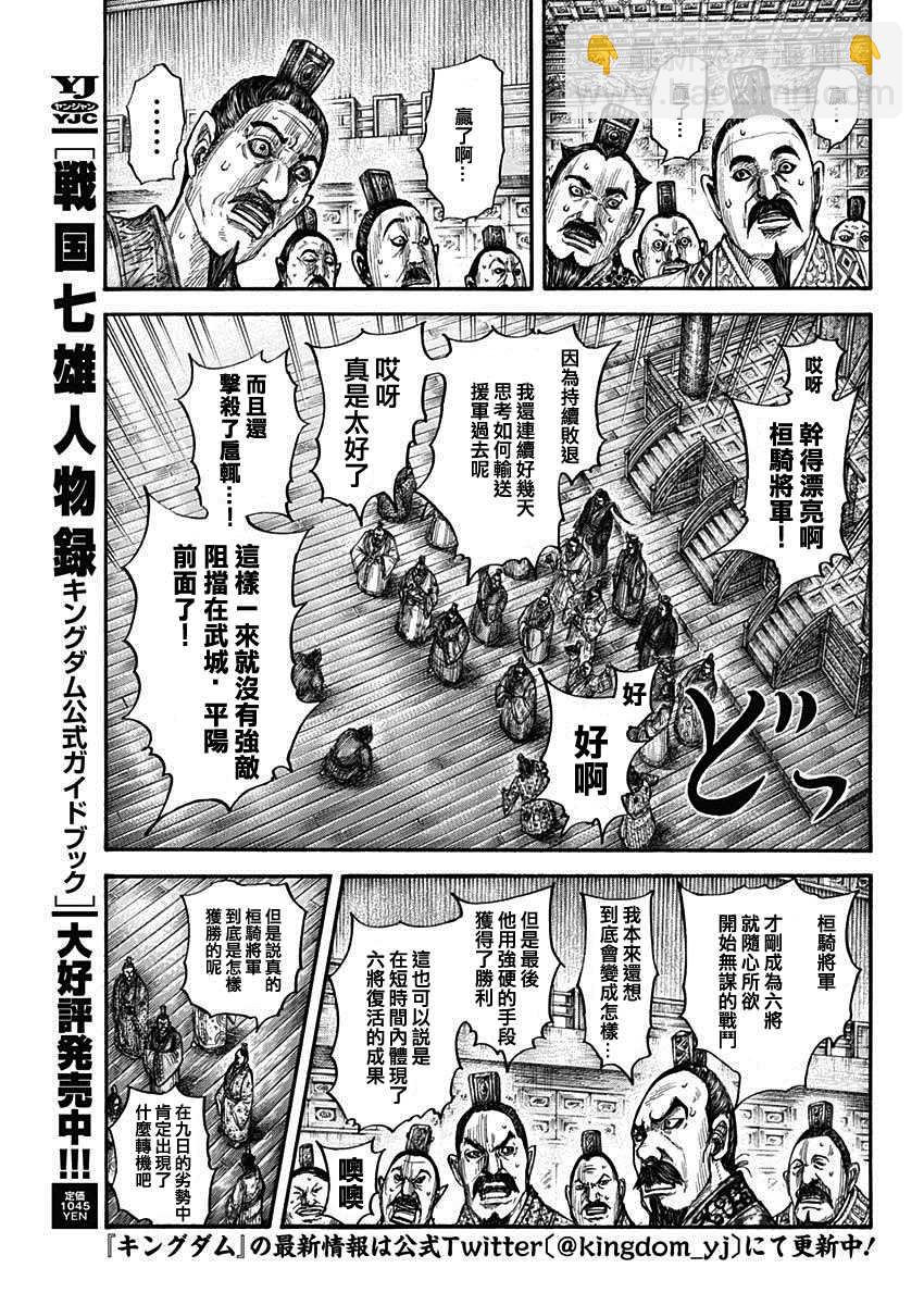 🍘王者天下 第696话 释放的传言 第3页