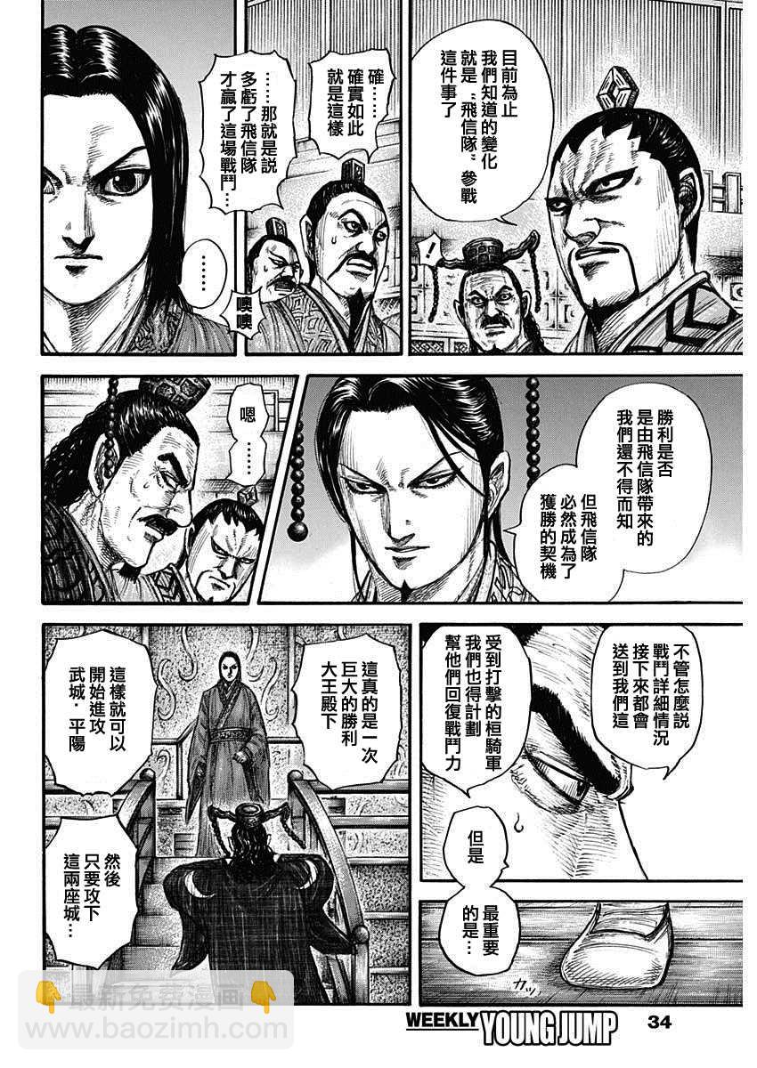 🍘王者天下 第696话 释放的传言 第4页