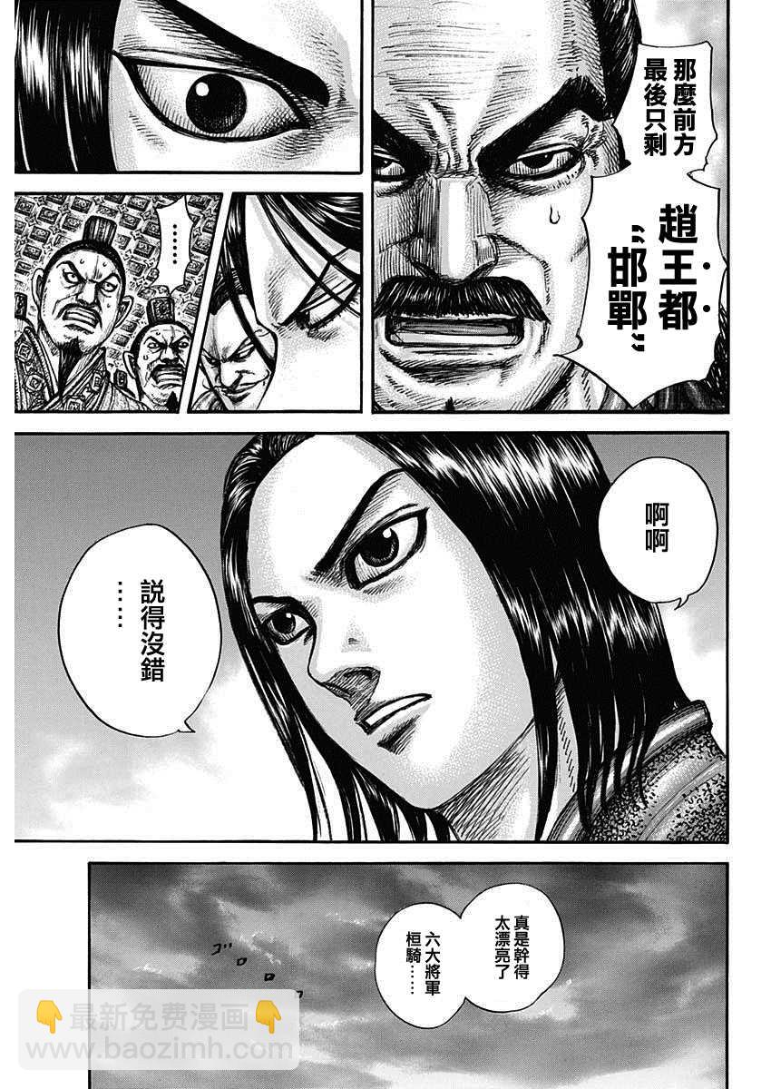 🍘王者天下 第696话 释放的传言 第5页