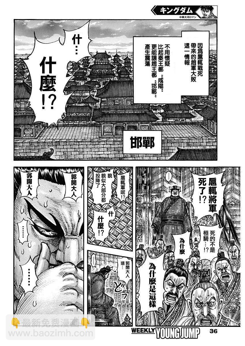 🍘王者天下 第696话 释放的传言 第6页