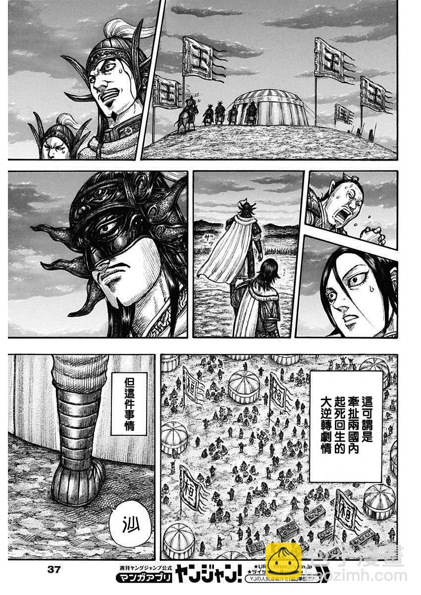 🍘王者天下 第696话 释放的传言 第7页