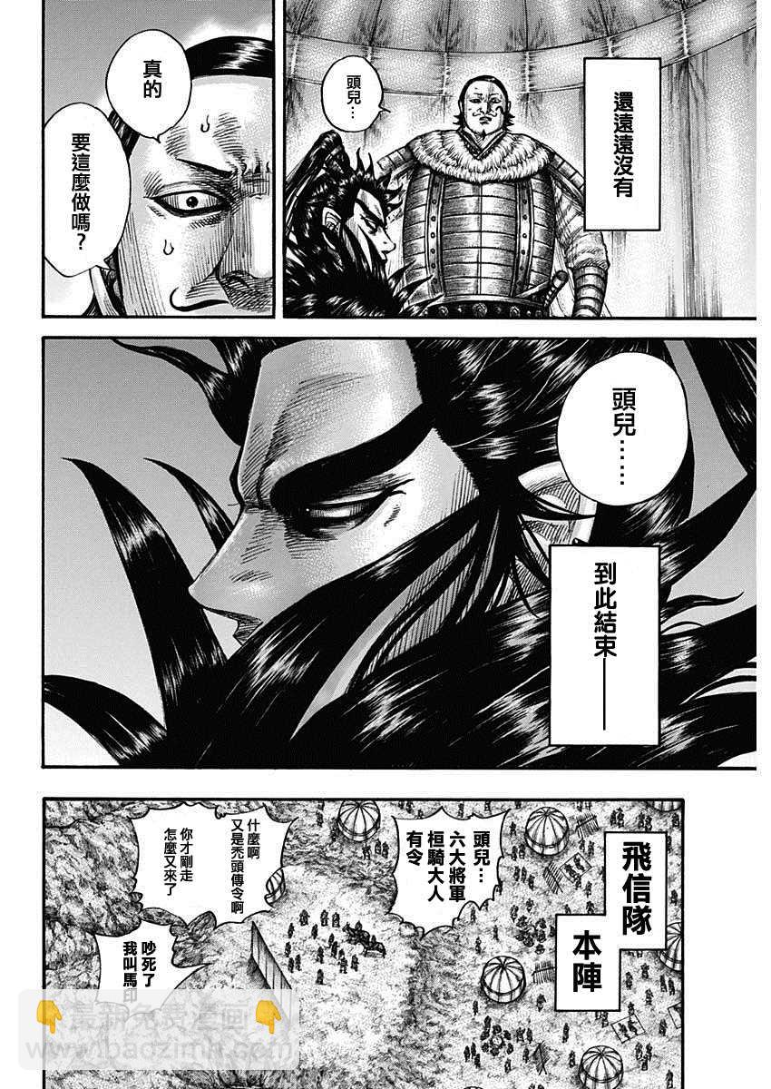 🍘王者天下 第696话 释放的传言 第8页