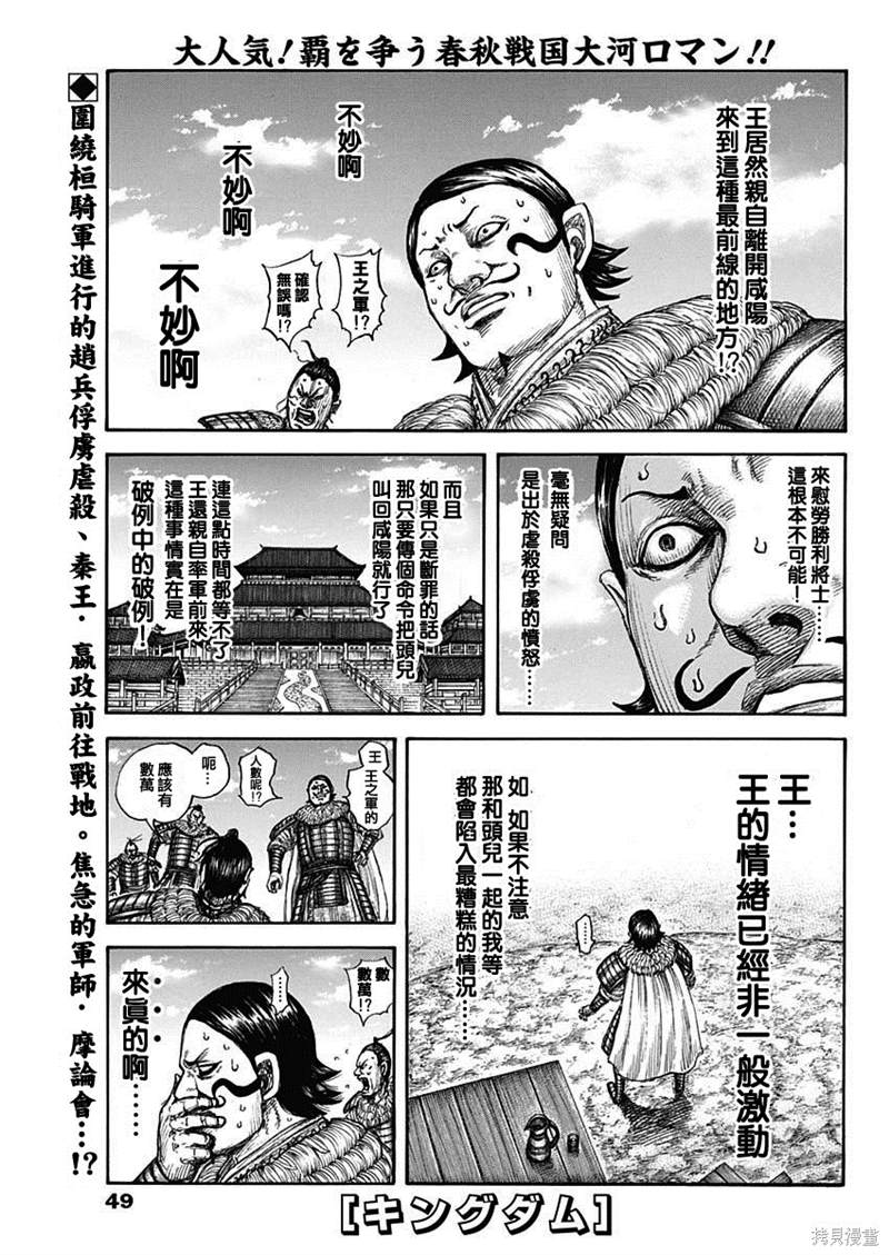 🍘王者天下 第698话 第1页