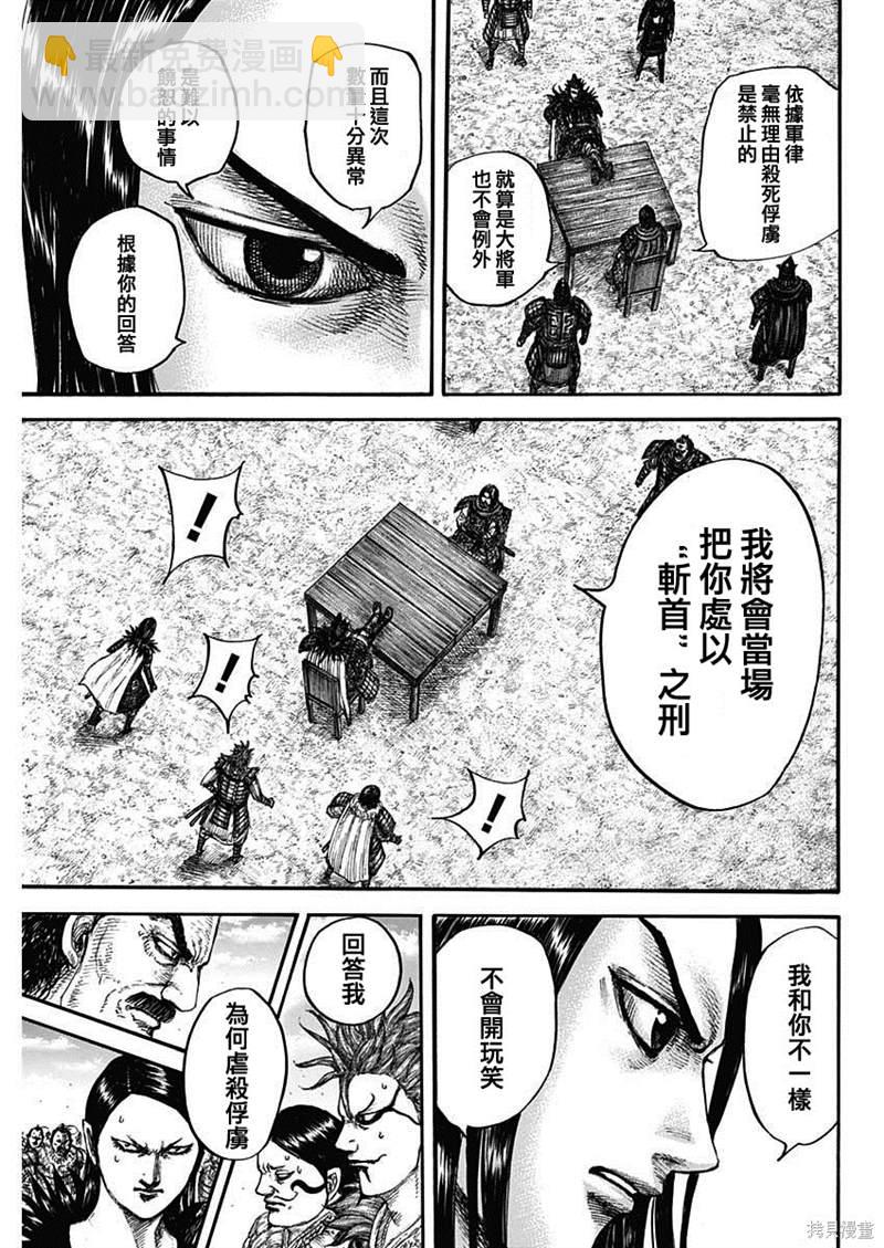 🍘王者天下 第698话 第10页