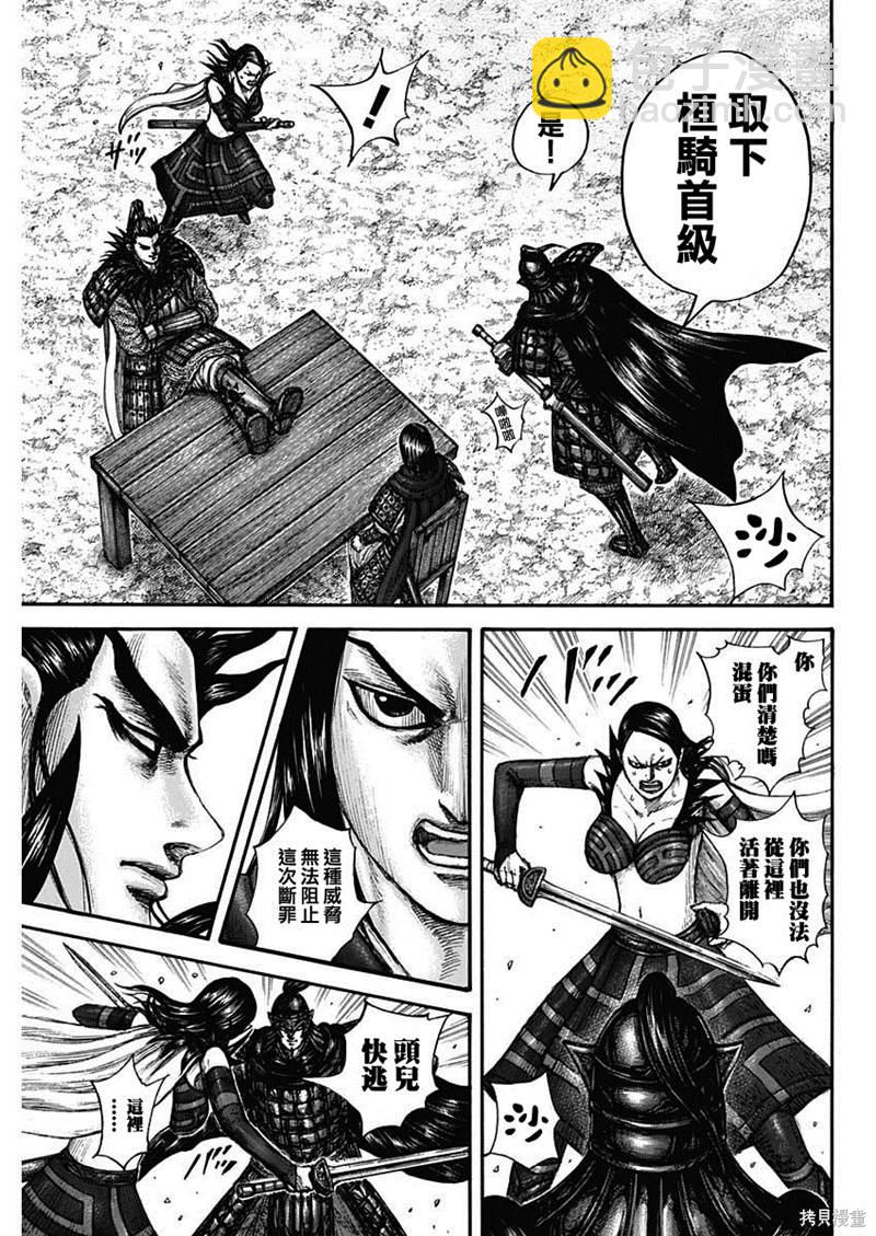 🍘王者天下 第698话 第12页
