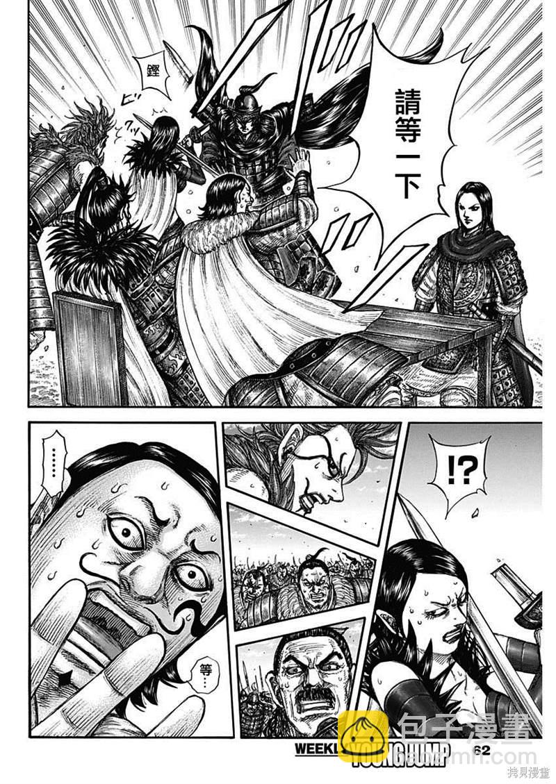 🍘王者天下 第698话 第13页