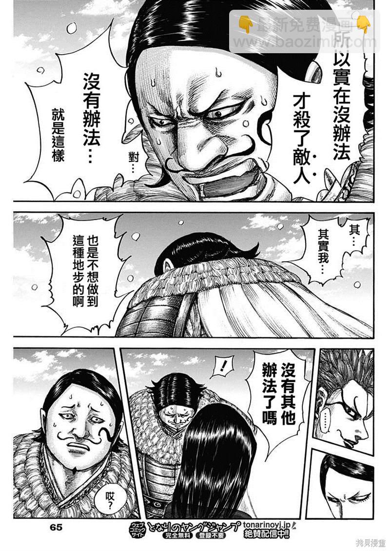 🍘王者天下 第698话 第16页