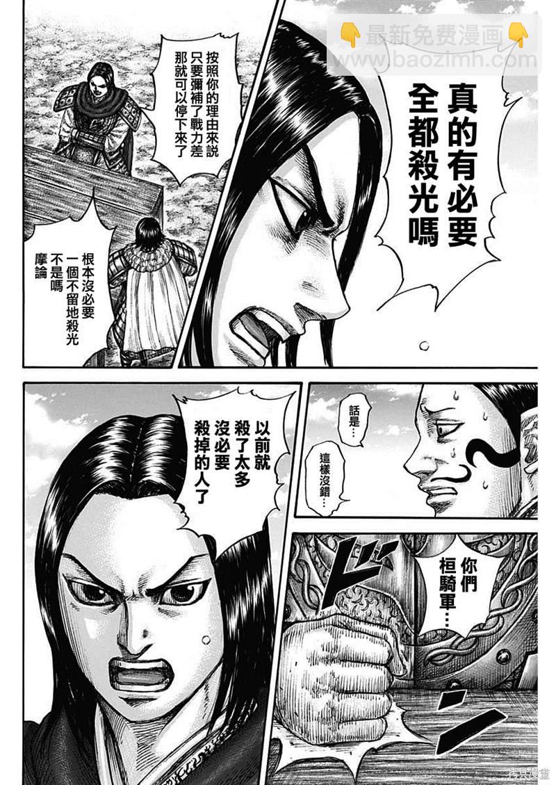 🍘王者天下 第698话 第17页