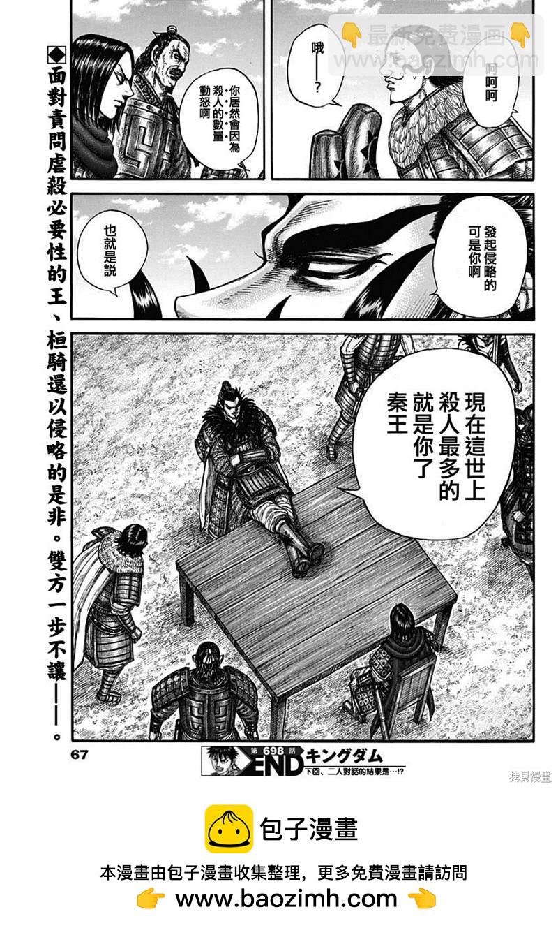 🍘王者天下 第698话 第18页