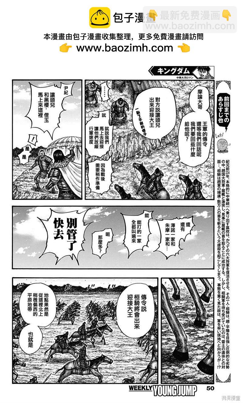 🍘王者天下 第698话 第2页