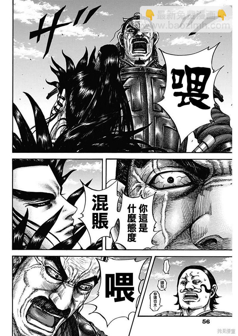🍘王者天下 第698话 第7页