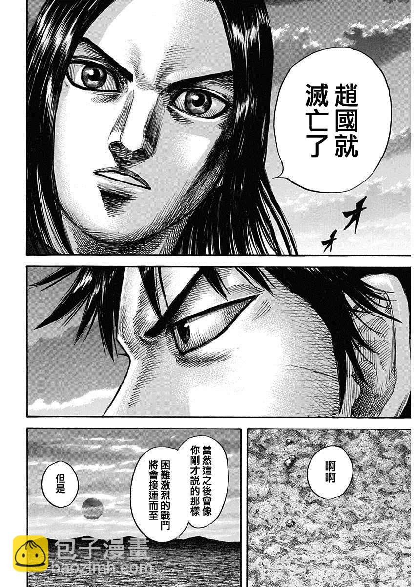 🍘王者天下 第700话 战后的嫌隙 第11页