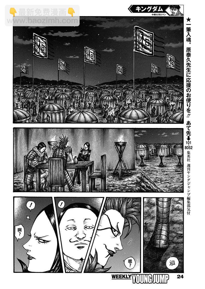 🍘王者天下 第700话 战后的嫌隙 第13页